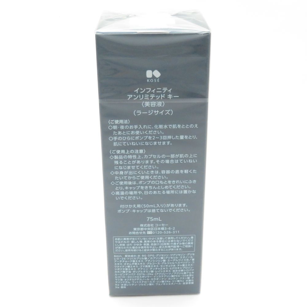 未使用 Infinity インフィニティ アンリミテッド キー 美容液 75ml