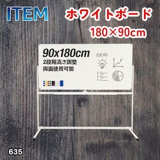 #635 ホワイトボード 180×90cm 脚付き 両面 回転式 スチール キャスター付き 事務所 会社 会議 オフィス ※北海道、沖縄本島、沖縄の離島、その他離島へは別途配送料有り