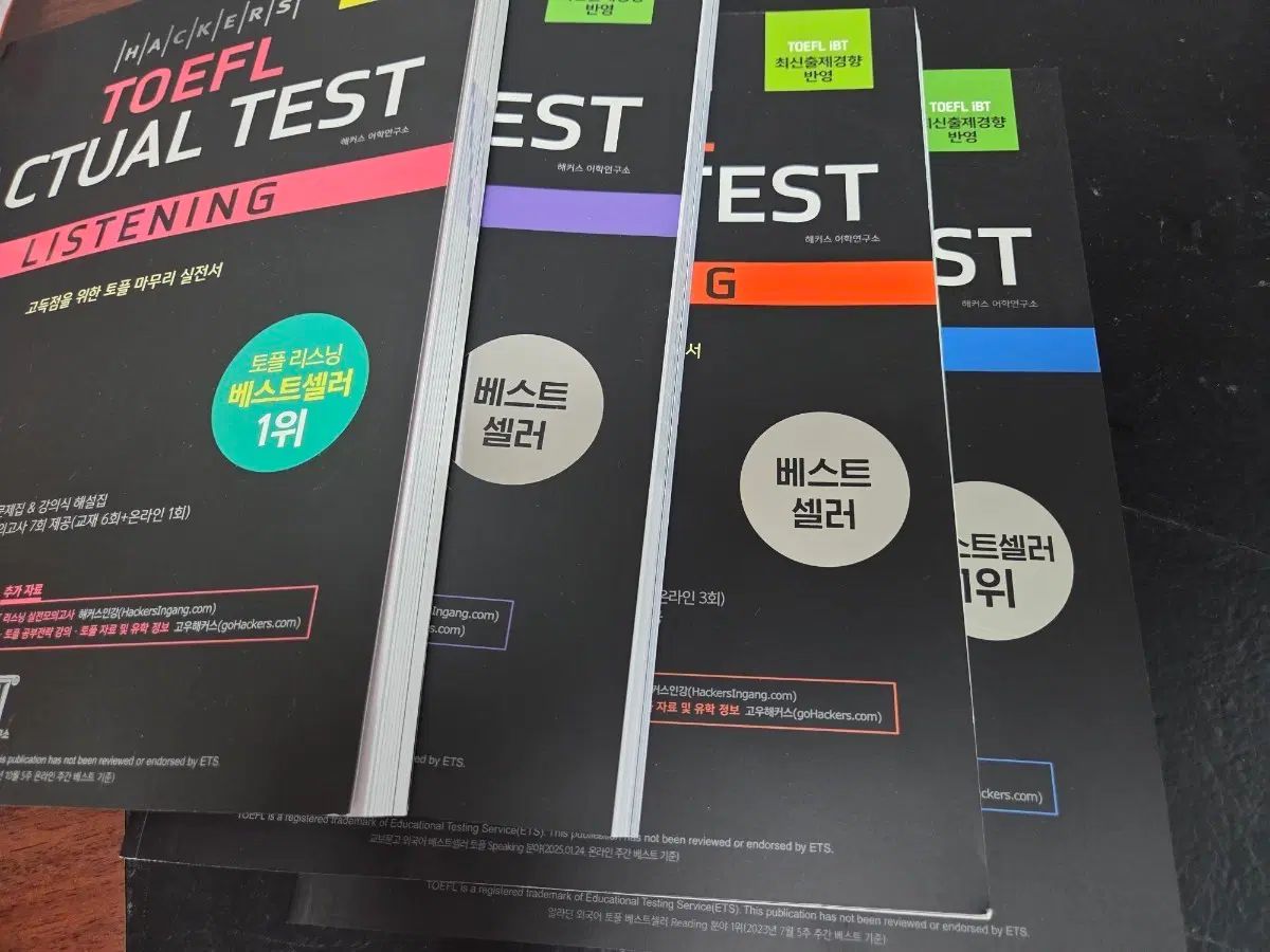 新刊 Hackers TOEFL アクチュアルテスト 4巻