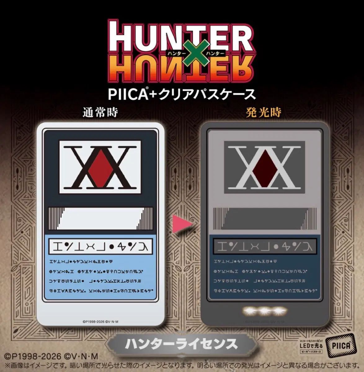 ハンターハンター PIICA クリアパスケース ライセンスカード
