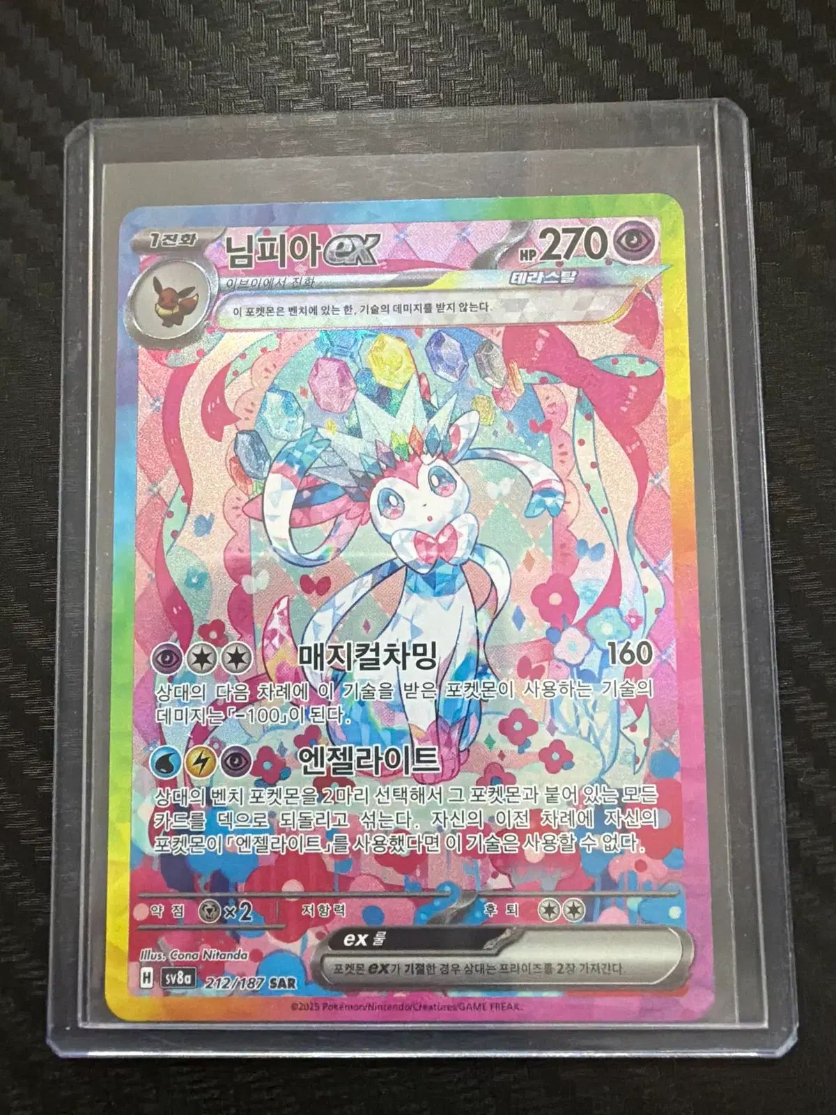ポケットモンスター カード ニンフィア sar