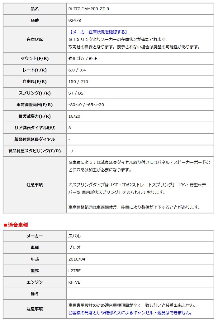 BLITZ ブリッツ 車高調 DAMPER ZZR プレオ L275F 2010/04- 92478 ZZ-R