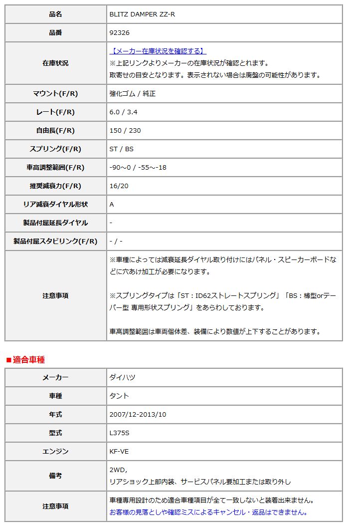 BLITZ ブリッツ 車高調 DAMPER ZZR タント L375S 2007/12-2013/10 92326 ZZ-R
