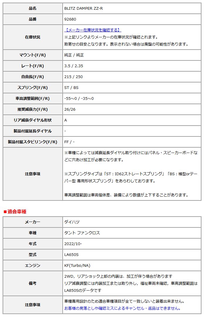 BLITZ ブリッツ 車高調 DAMPER ZZR タント ファンクロス LA650S 2022