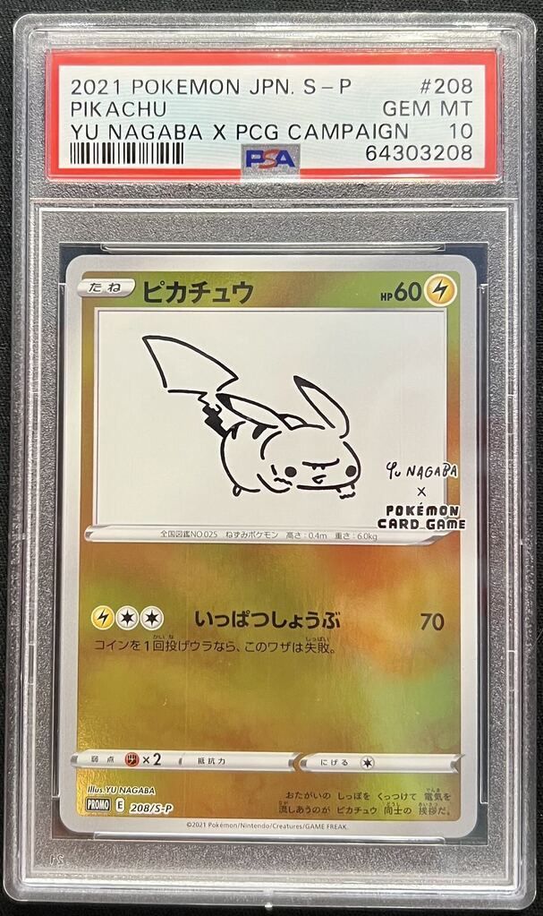 【PSA10】ピカチュウ(PROMO)〈208/S-P〉[S-P] 39,182円
