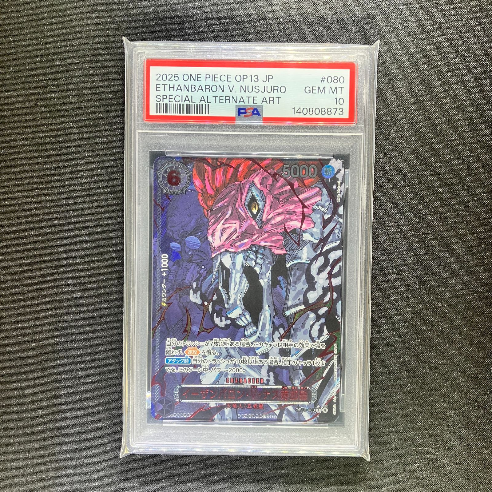 PSA10 イーザンバロン・V・ナス寿郎 パラレル　ワンピースカード PSA10】イーザンバロン・V・ナス寿郎聖 天竜人/五老星 R レッド