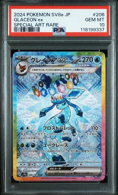【PSA10】グレイシアex(SAR)〈206/187〉[SV8a]