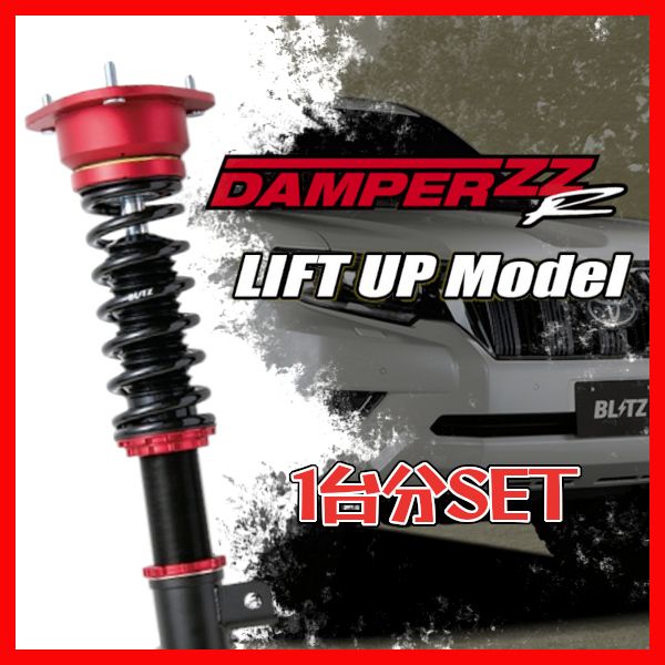 BLITZ 車高調 DAMPER ZZR LIFT UP デリカD:5 CV5W 2007/01- 92587 ZZ-R リフトアップ