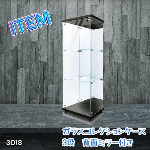 #3018 ショーケース ガラスケース 背面ミラー付き 3段 片扉タイプ ブラック 黒色 鍵付き 125.7cm コレクション フィギュア 棚 キャビネット 大型 ※一部地域離島別途配送料有 14,910円