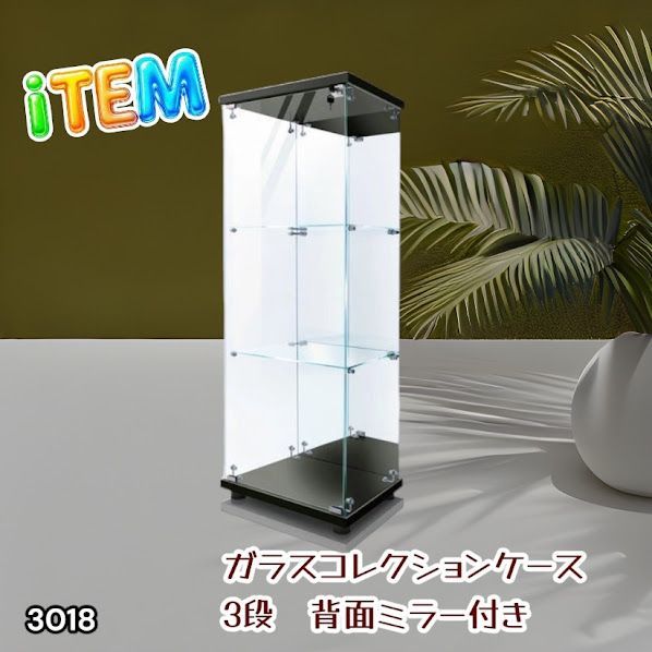 #3018 ショーケース ガラスケース 背面ミラー付き 3段 片扉タイプ ブラック 黒色 鍵付き 125.7cm コレクション フィギュア 棚 キャビネット 大型 ※一部地域離島別途配送料有