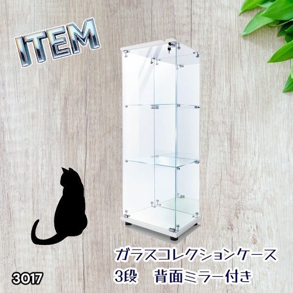 #3017 ショーケース ガラスケース 背面ミラー付き 3段 片扉タイプ ホワイト 白色 鍵付き 125.7cm コレクション フィギュア 棚 キャビネット 大型 ※一部地域離島別途配送料有