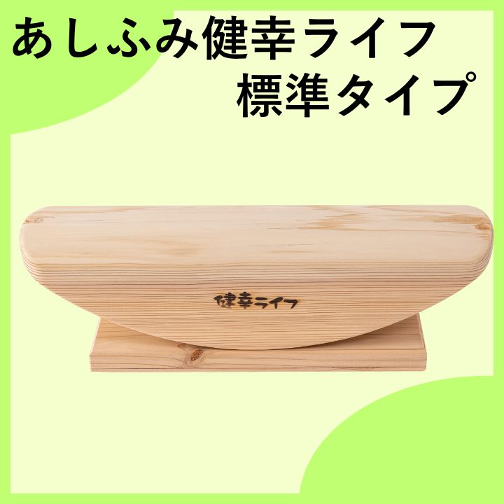 公式】標準タイプ ステッパー 室内運動 プレゼント 贈り物 あしふみ
