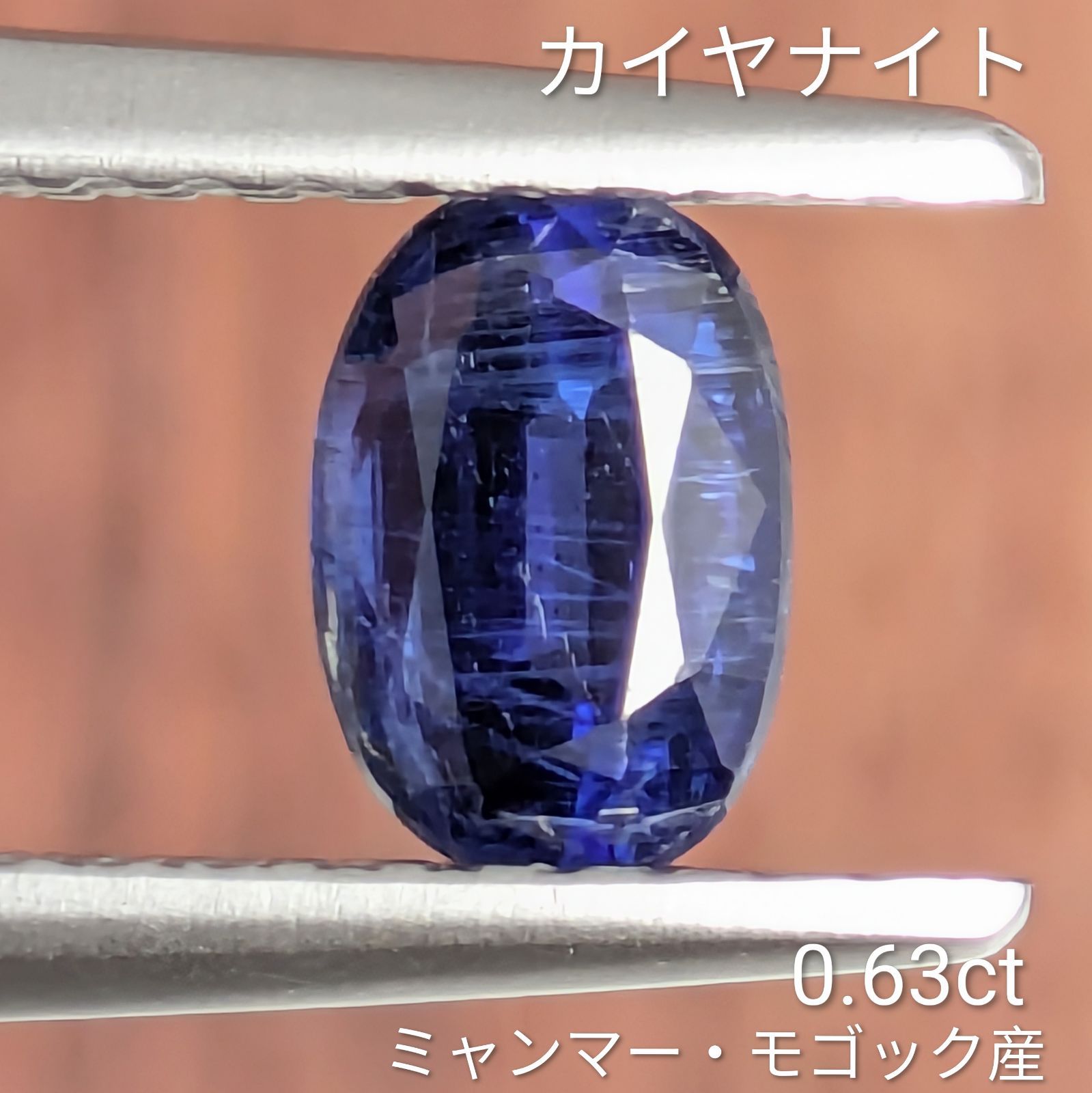 カイヤナイト ルース ミャンマー・モゴック産【0.63ct】 PRO209251