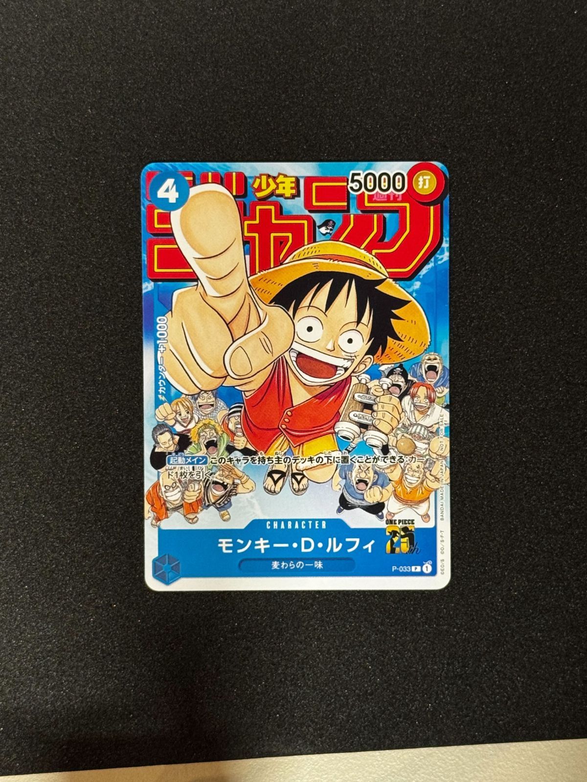 【プロモ】ONE PIECEカードゲーム モンキー・D・ルフィ P-033 少年ジャンプ25周年記念 ワンピースカード 10,360円