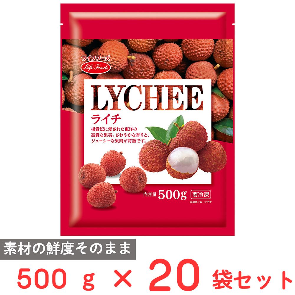 [冷凍] ライフフーズ ライチ 500g×20袋