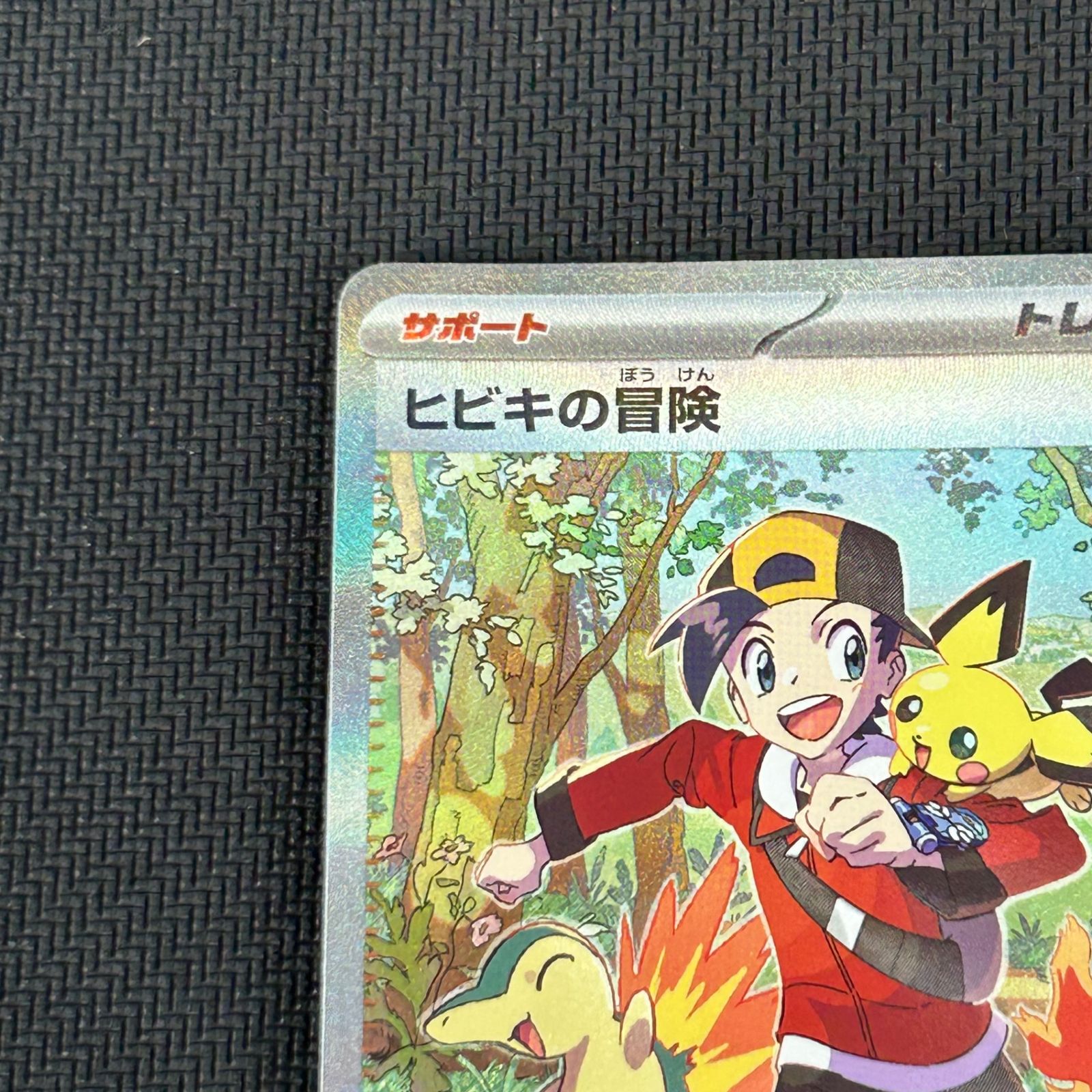 ポケカ ヒビキの冒険 SAR 089/063/SV9A/B 熱風のアリーナ - メルカリ