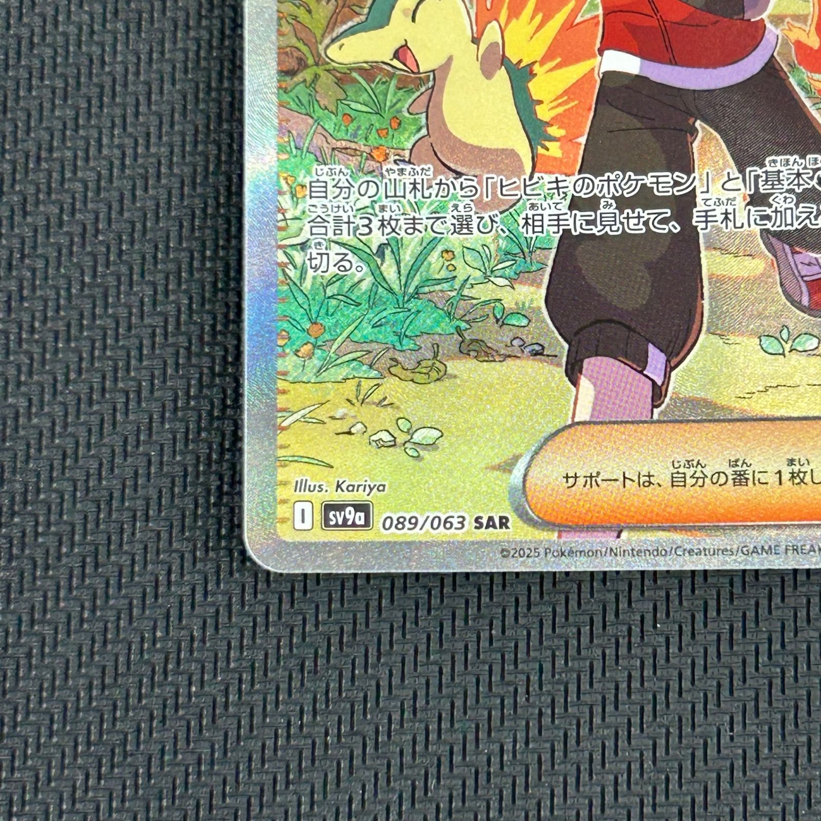 ポケカ ヒビキの冒険 SAR 089/063/SV9A/B 熱風のアリーナ - メルカリ