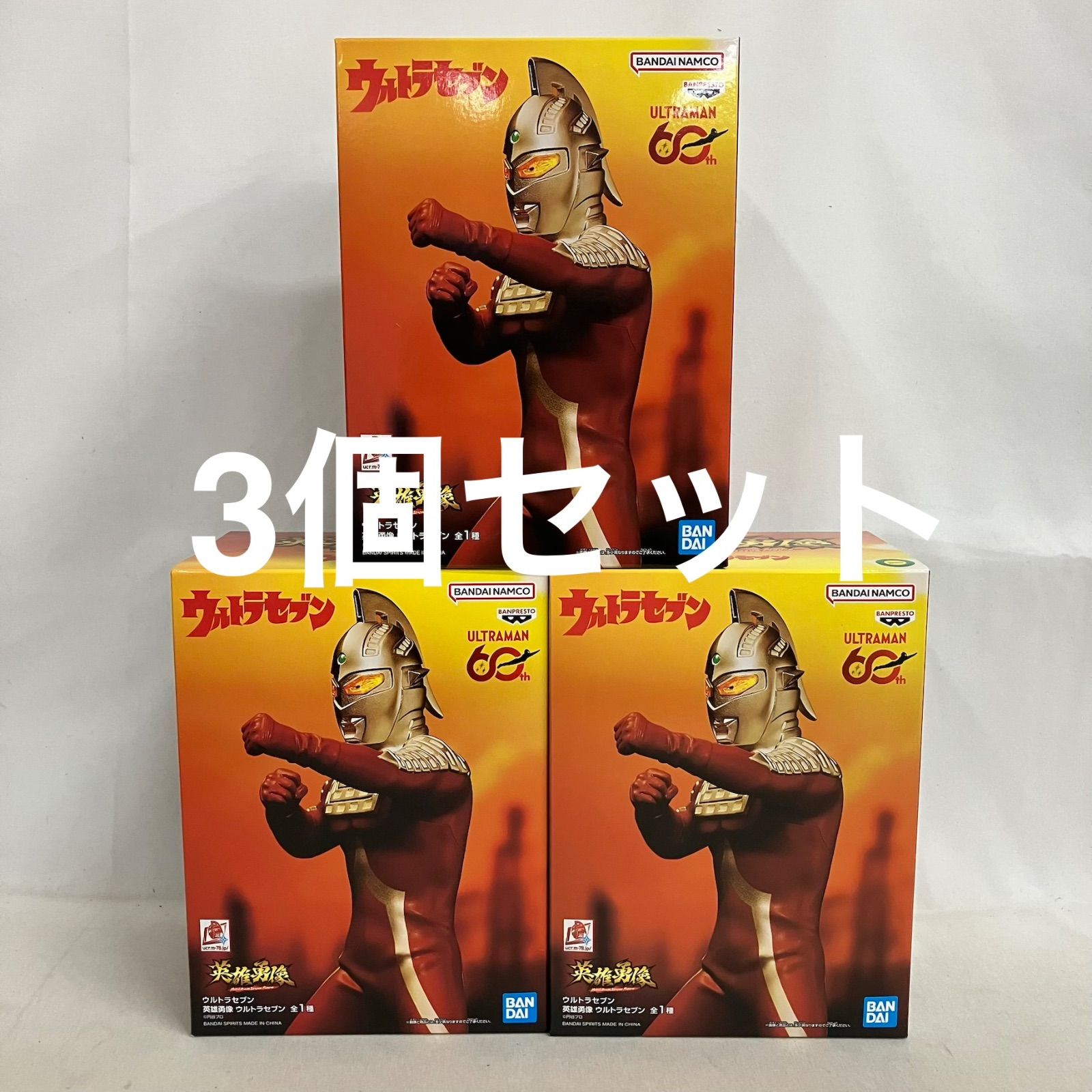 未開封 ウルトラマン 英雄勇像 ウルトラセブン フィギュア 3個セット