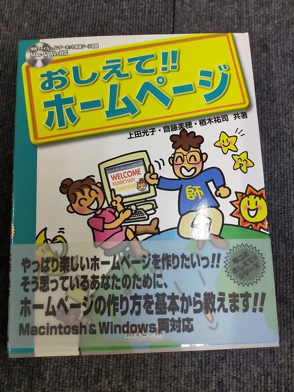 おしえてホームページ (毎コミおしえてシリーズ)[Book]