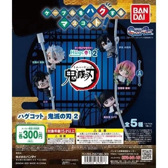 BANDAI ガシャポン 鬼滅の刃 ハグコット 第2弾 まとめ売り 6,398円