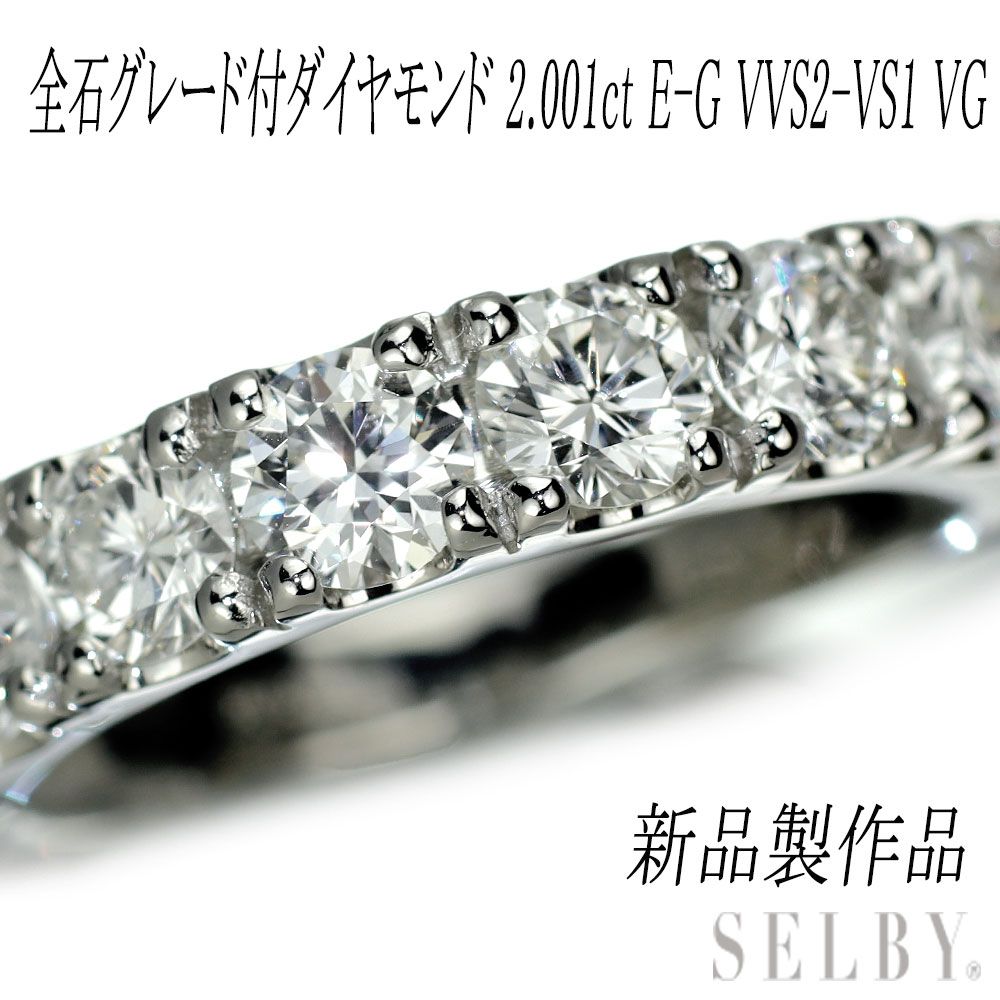 新品 Pt950 全石グレード付ダイヤモンド リング 2.001ct E-G VVS2-VS1 VG 【エスコレ】ハーフエタニティ