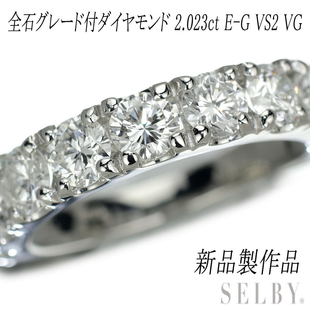 新品 Pt950 全石グレード付ダイヤモンド リング 2.023ct D-G VS2 VG 【エスコレ】 ハーフエタニティ