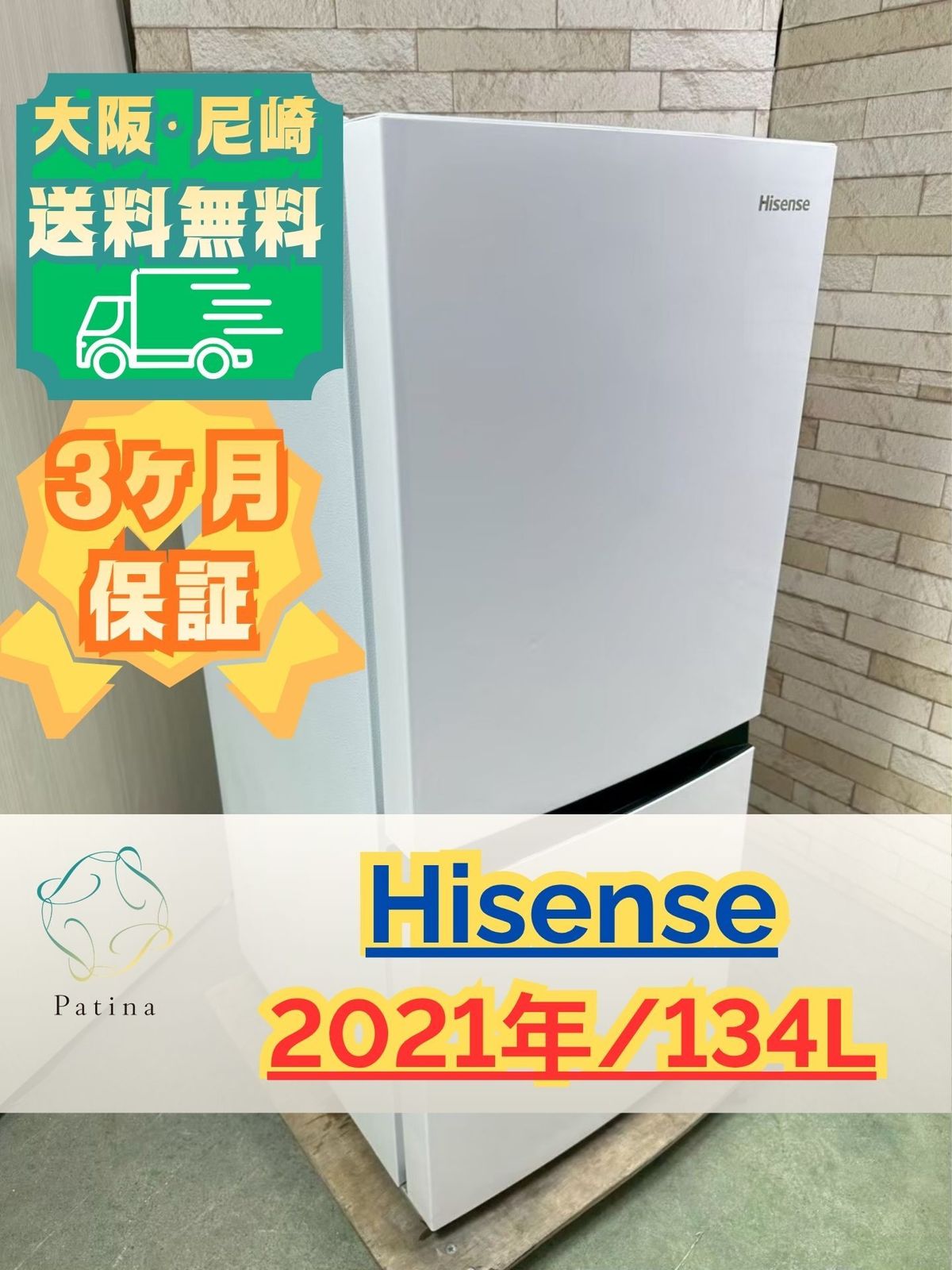 大阪・尼崎配送設置無料★3か月保障付き★冷蔵庫★ハイセンス★2ドア★2021年★HR-D1303★OR-104