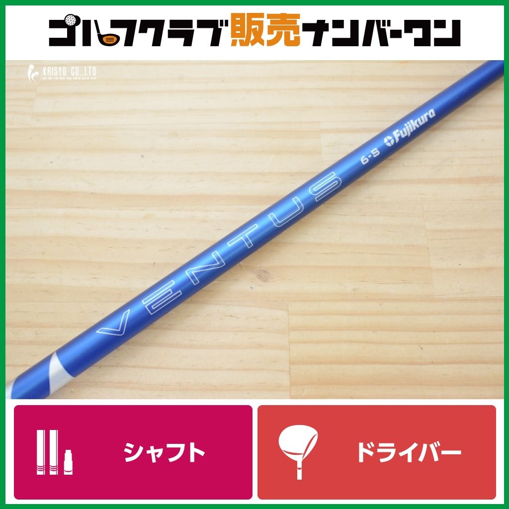 【ダンロップスリーブ付 】24 VENTUS BLUE 6 フレックスS VELOCORE＋ ドライバー用シャフト シャフト長1124㎜ ベンタス ブルー