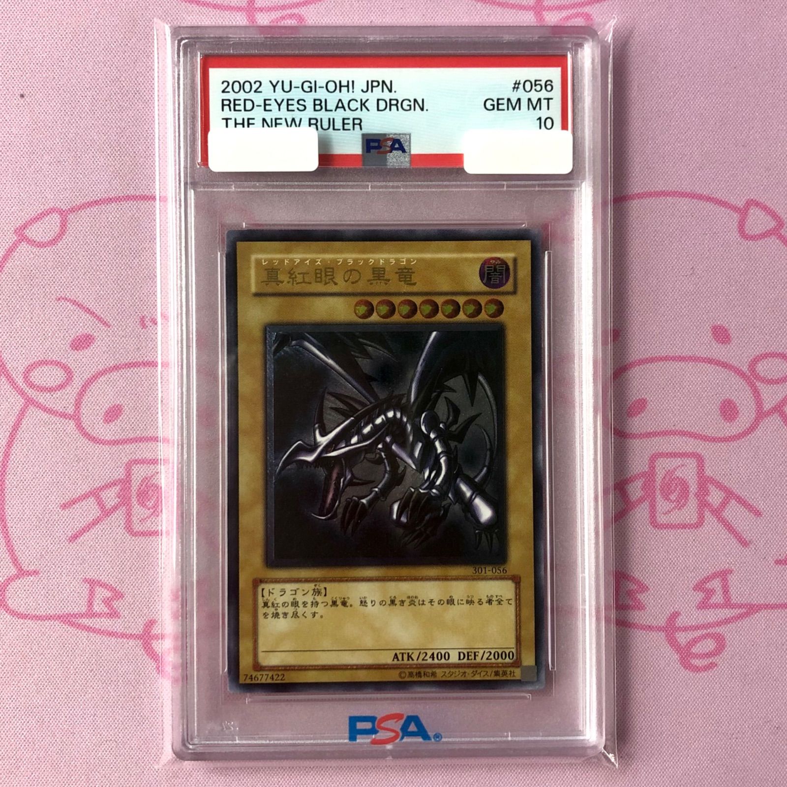 【Aランク】真紅眼の黒竜（親知らず PSA10 レリーフ