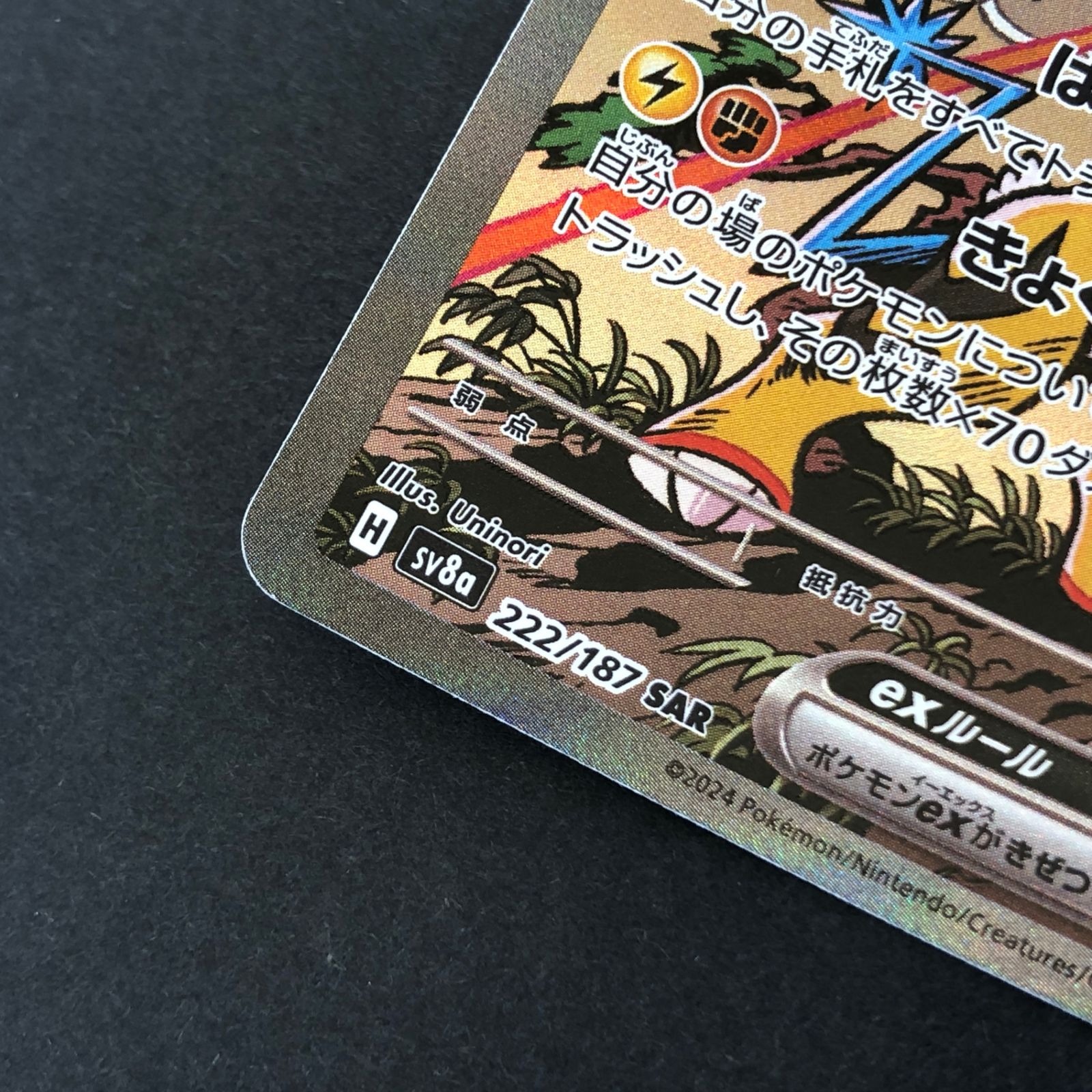 ☆ポケモンカードゲーム ハイクラスパック「テラスタルフェスex」 222