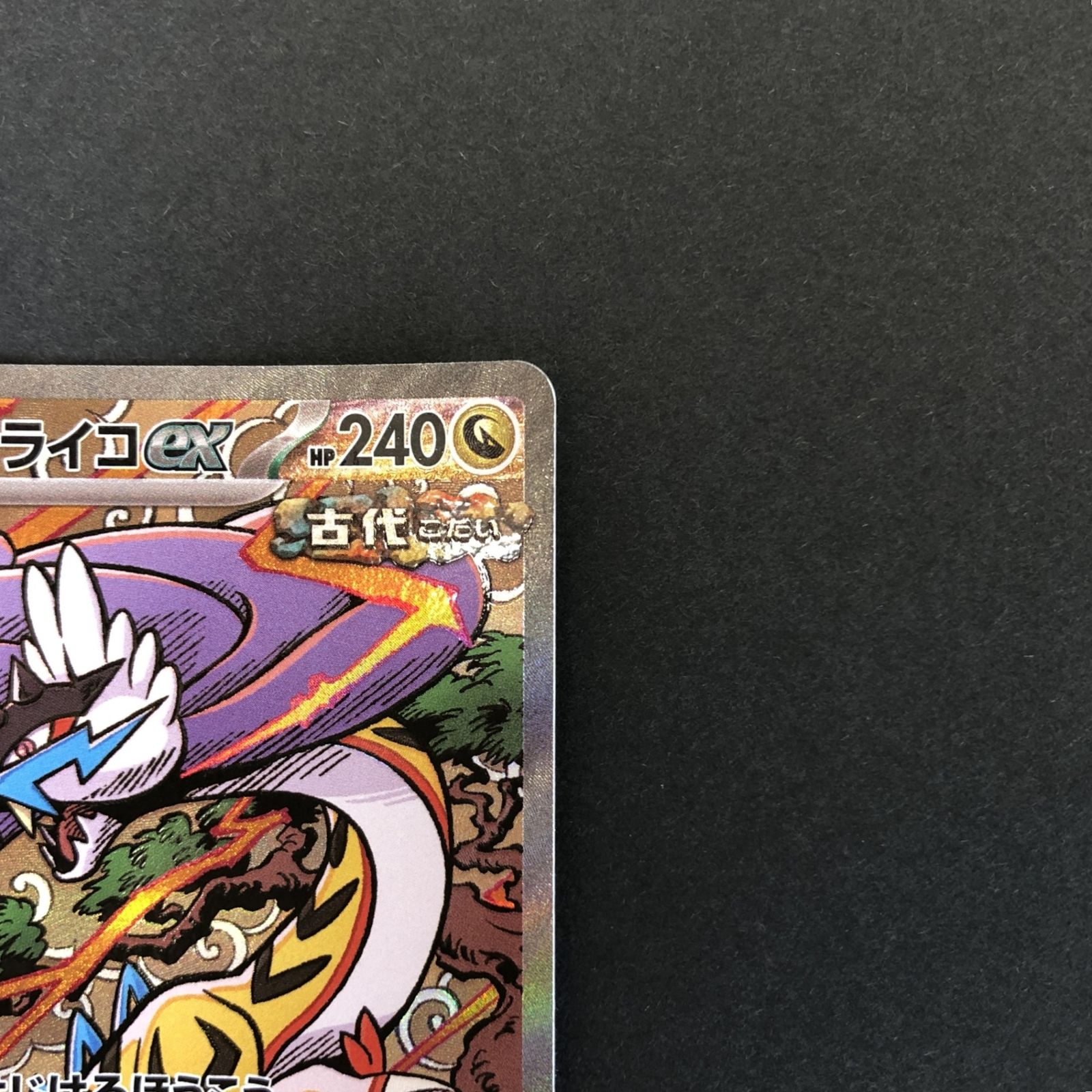 ☆ポケモンカードゲーム ハイクラスパック「テラスタルフェスex」 222