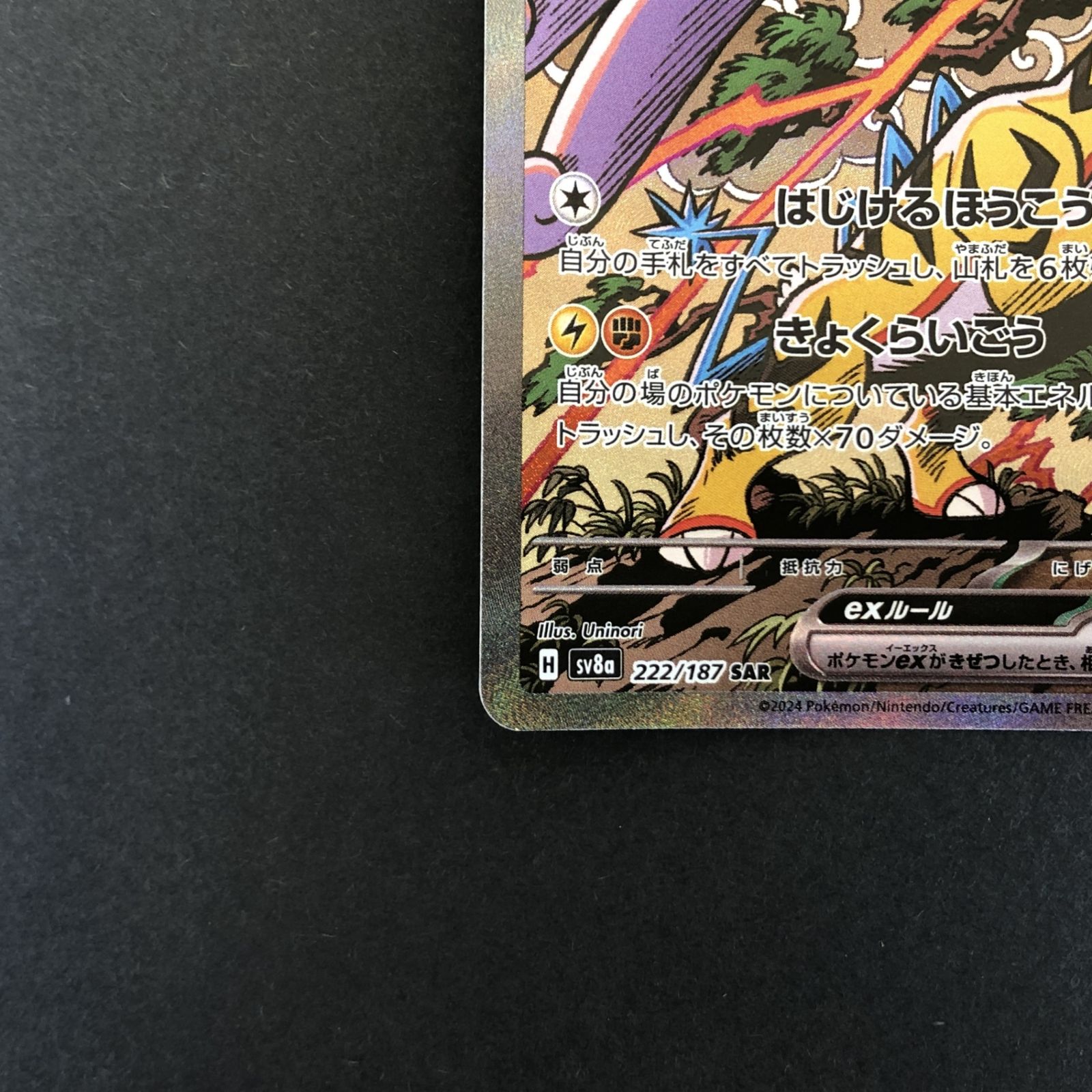 ☆ポケモンカードゲーム ハイクラスパック「テラスタルフェスex」 222