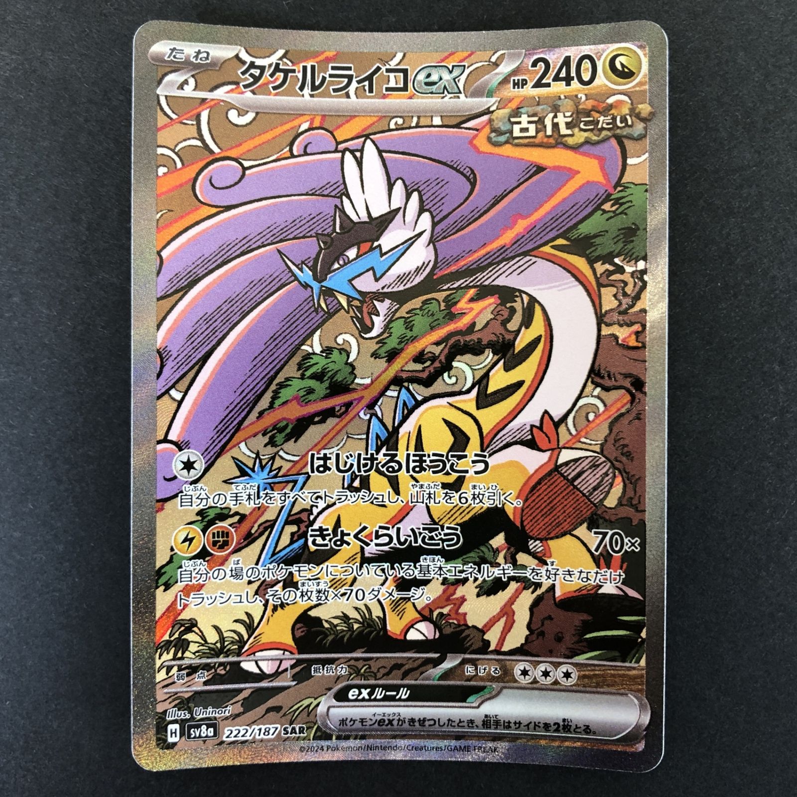 ☆ポケモンカードゲーム ハイクラスパック「テラスタルフェスex」 222
