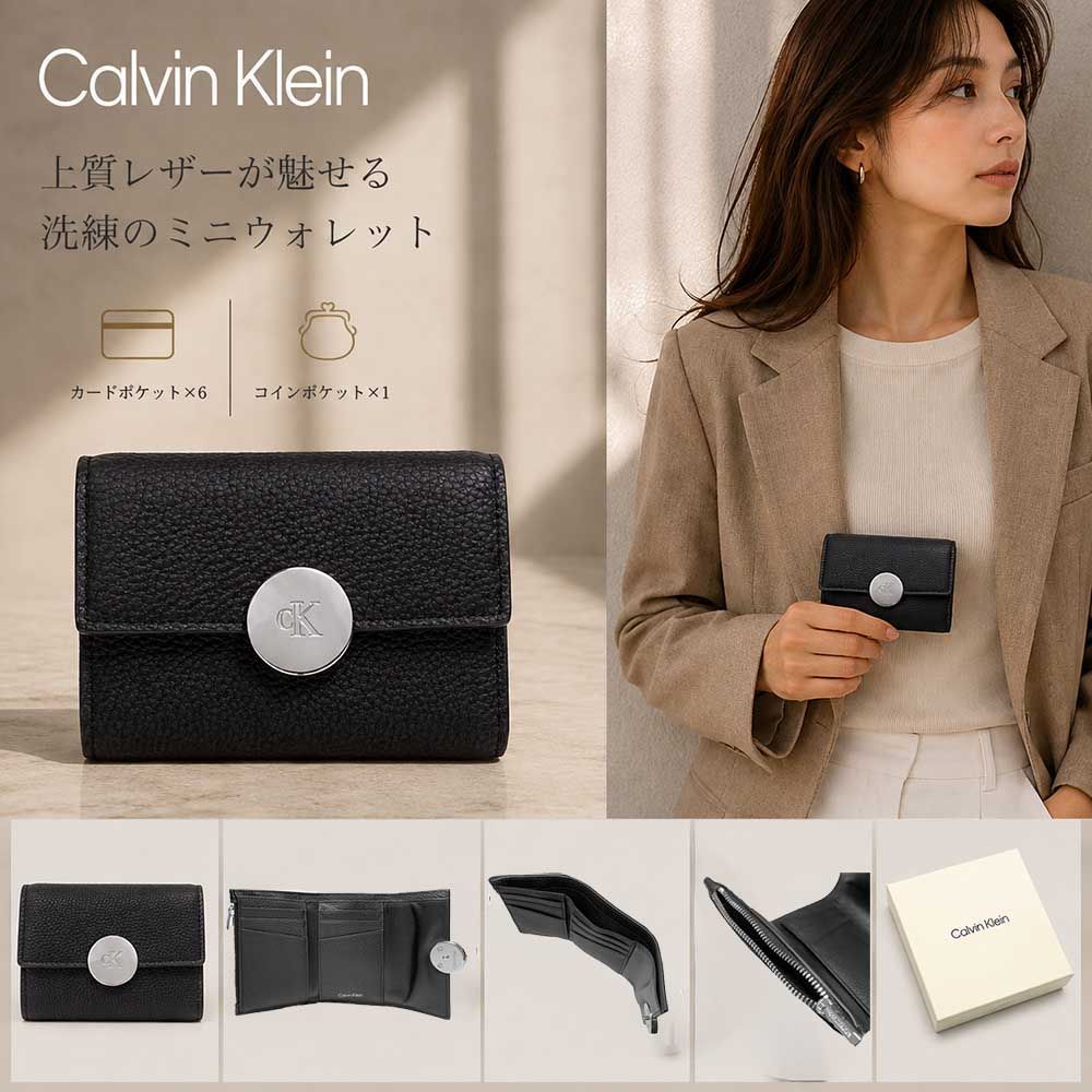 新品 Calvin Klein カルバンクライン 三つ折り財布 本革 RFID 小銭入れ ブラック LV04F1225G UB1 レディース メンズ ユニセックス