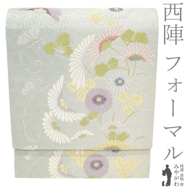 【新古品】 袋帯 フォーマル 未使用 正絹 京都 西陣 金銀糸 薄灰緑 銀 毘沙門亀甲 菊 花 美しいデザイン 上質 春 秋 冬 美品 仕立て上がり みやがわ sb55951
