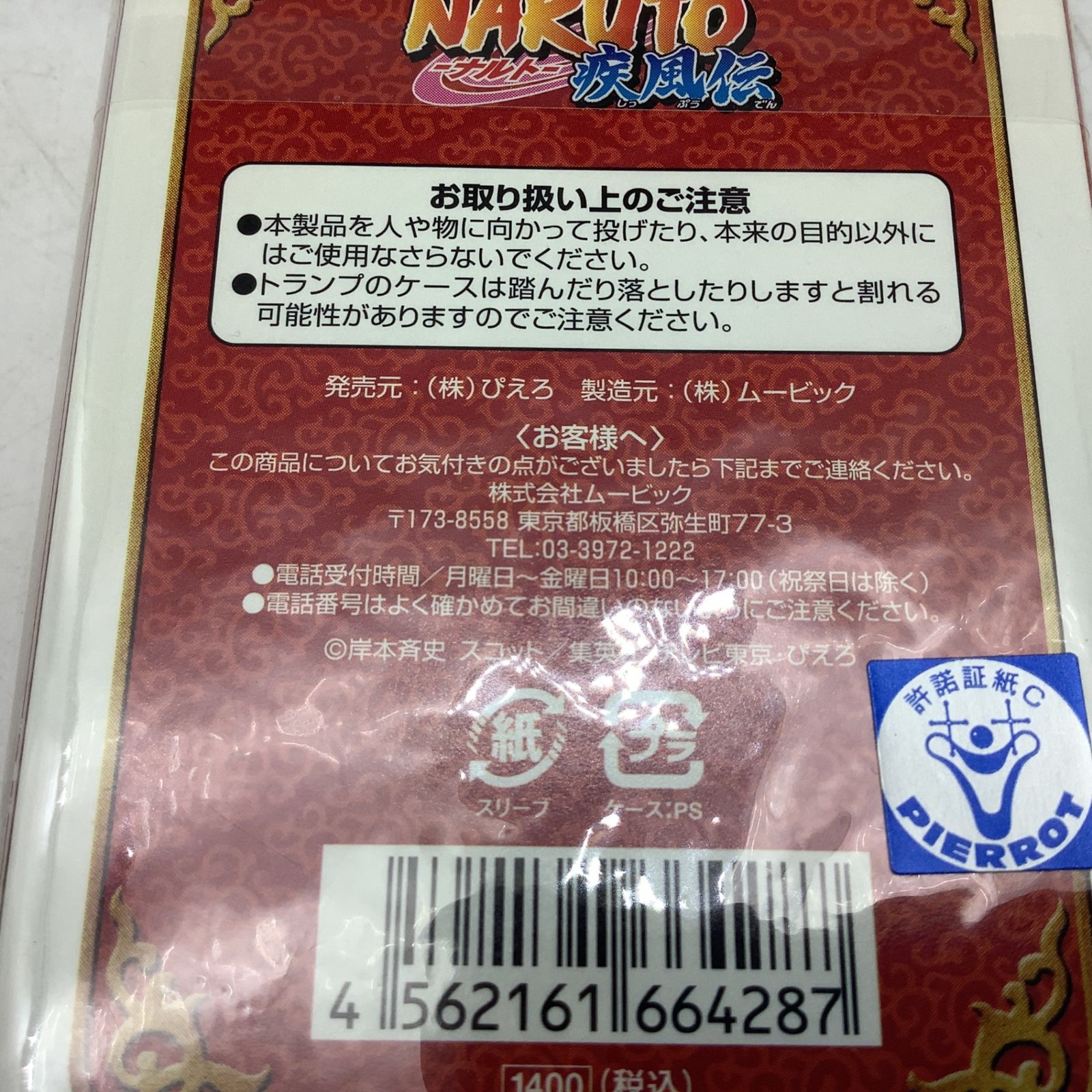 7380【未開封】NARUTO-ナルト-疾風伝『スタジオぴえろ 30周年記念