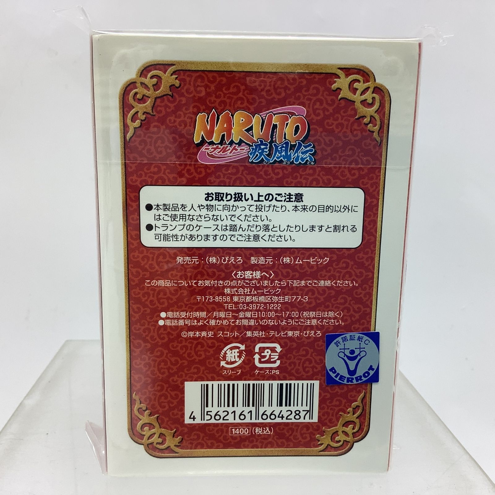 7380【未開封】NARUTO-ナルト-疾風伝『スタジオぴえろ 30周年記念