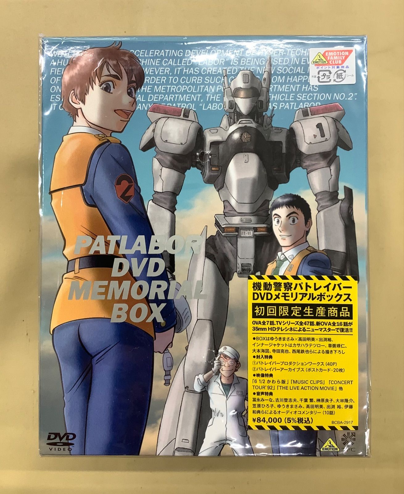 「機動警察パトレイバー 」DVDメモリアルボックス　未開封