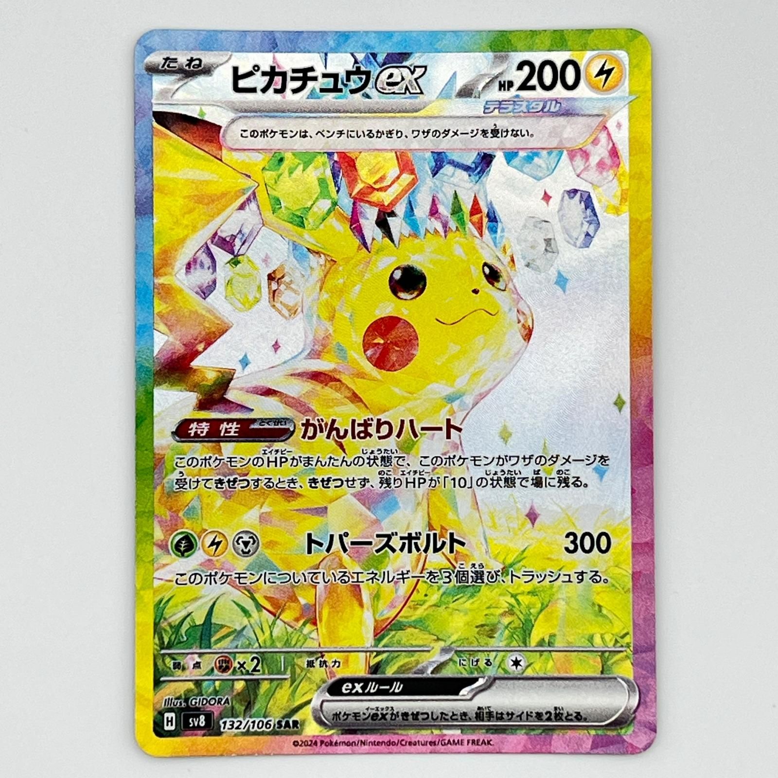 素体 極美品 Pokemon ポケモン ポケモンカード ピカチュウex 132/106 トレーディングカード -