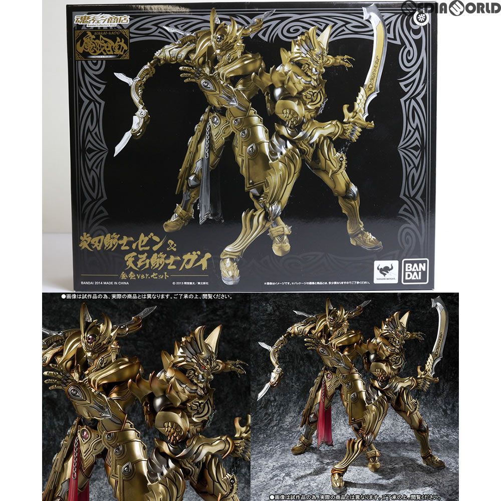魂ウェブ商店限定 魔戒可動 炎刃騎士ゼン&天弓騎士ガイ 金色(こんじき)Ver.セット 牙狼-GARO-(ガロ) 〜闇を照らす者〜 完成品 可動フィギュア バンダイ
