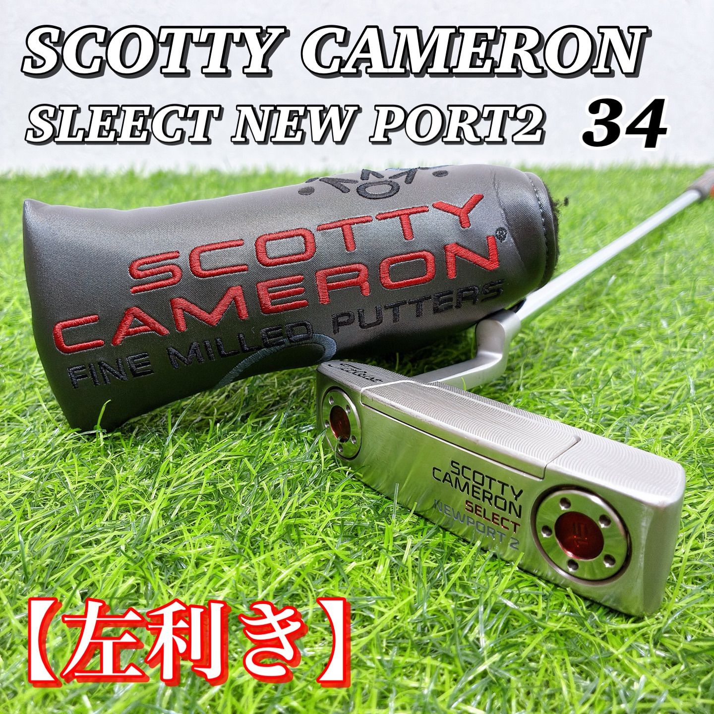 【希少レフティ】SCOTTY CAMERON Titleist /スコッティキャメロン　セレクト　ニューポート2 カバー付き