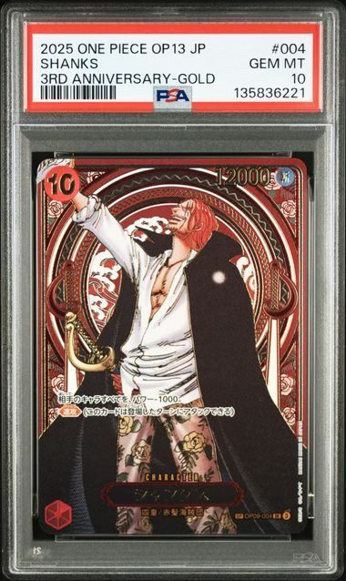 【PSA10】シャンクス(金)(SP){赤}〈OP09-004〉[[OP-13]ブースターパック受け継がれる意志] 金シャンクス 158,400円