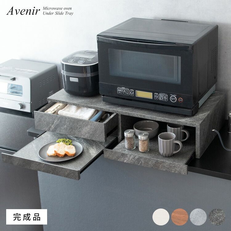 レンジ下トレー レンジ台 キッチン収納 Avenir アベニール オーブンレンジ置き レンジラック キッチンキャビネット