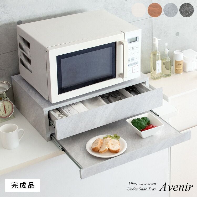 レンジ下トレー レンジ台 キッチン収納 Avenir アベニール オーブンレンジ置き レンジラック キッチンキャビネット