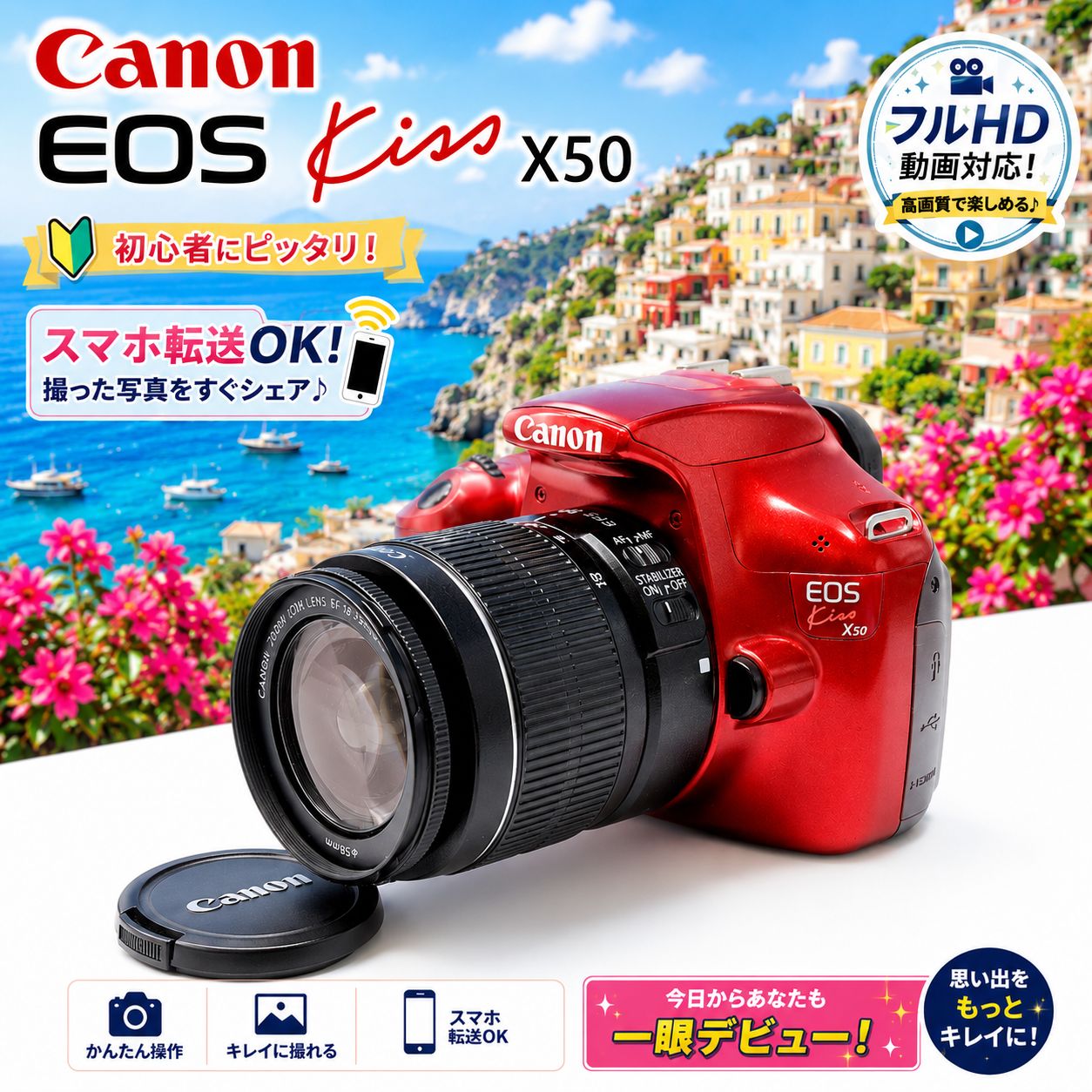Canon EOS Kiss X50 レッド 一眼レフ 手ブレ補正 18-55mm スマホ転送 フルHD動画 初心者 カメラセット