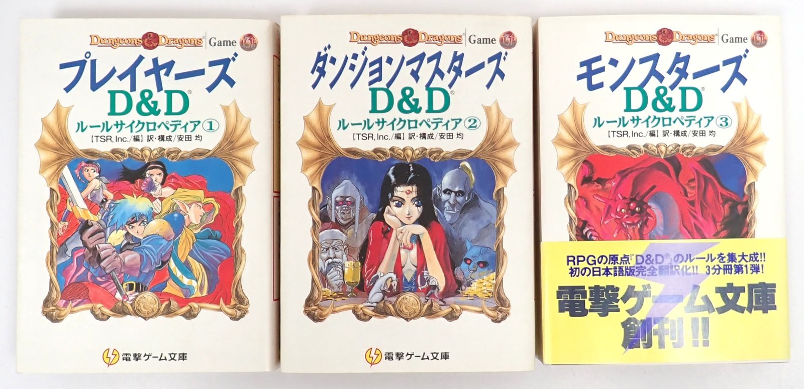 D&D ルールサイクロペディア 全3冊セット プレイヤーズ/ダンジョン