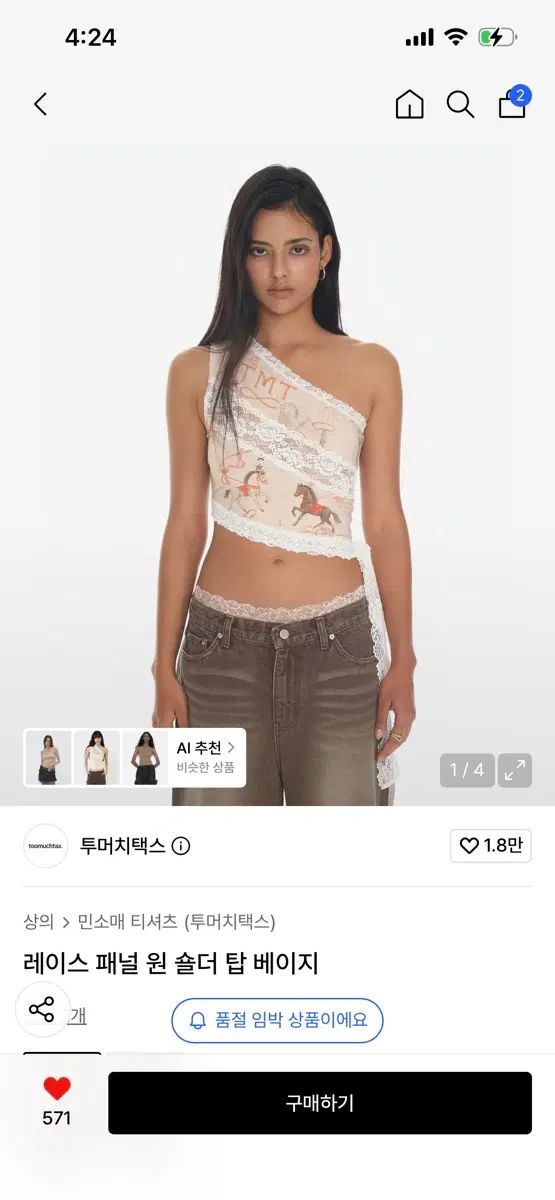 トゥーマーチタグ LACE PANEL ONE SHOULDER TOP (BEIGE) 6,545円