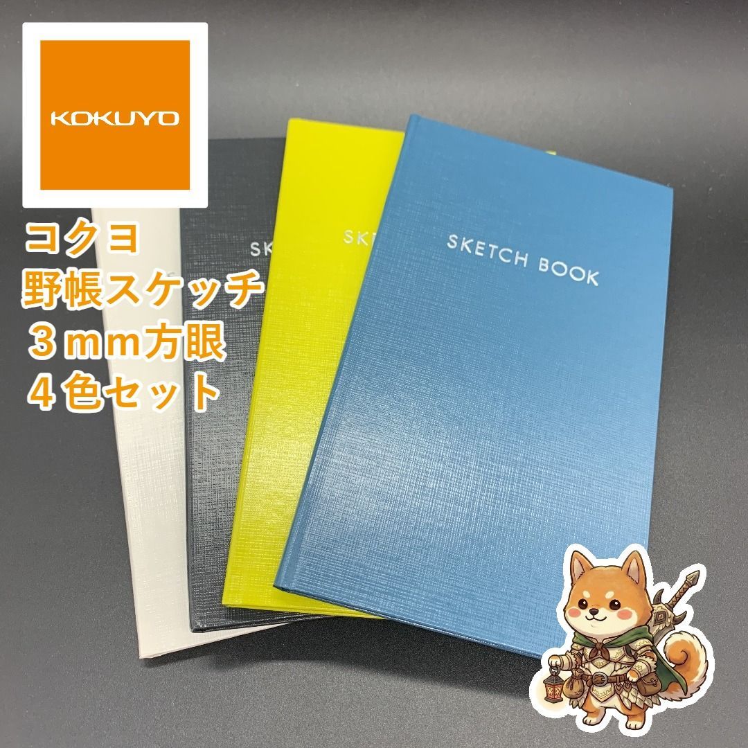 Biz便 野帳スケッチ 3mm方眼 4色セット - メルカリ