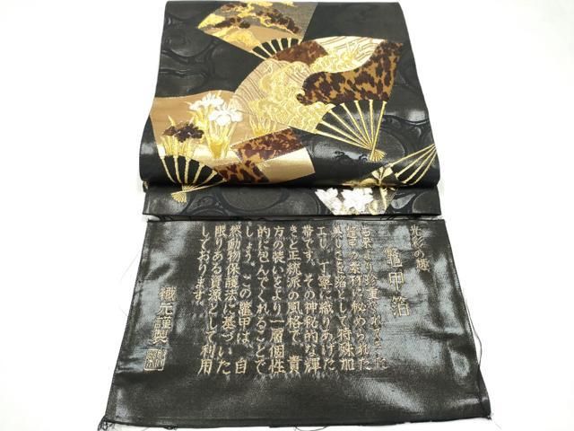 平和屋着物●京の名門　じゅらく謹製　六通柄袋帯　光彩のい趣　鼈甲箔　黒地　正絹　逸品　CABL1172hy 22,776円