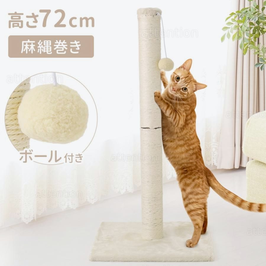 【送料無料】猫 爪とぎ 猫の爪とぎ ゴミが出ない 猫爪とぎ 爪研ぎ 爪とぎポール 猫グッズ キャットタワー 小型 ネコ 麻縄 おもちゃ 据え置き タワー ポール つめとぎ コード:45330